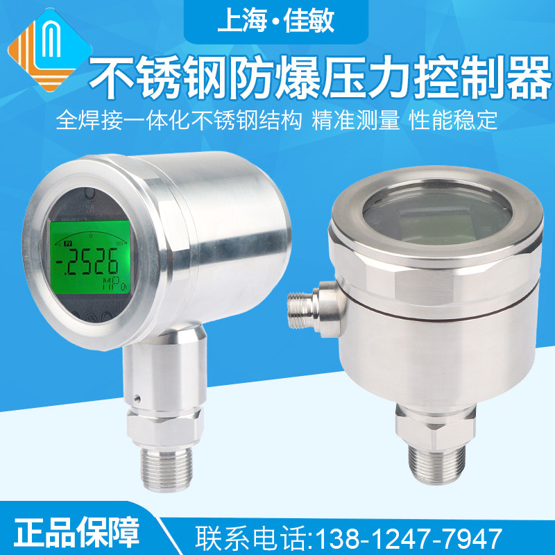 智能数显防爆型压力变送器 全不锈钢高精度船用 耐高温腐蚀传感器