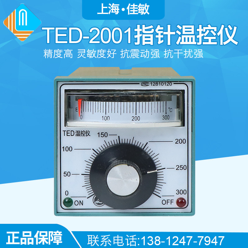 [正品佳敏] TED-2001 XMTED 1001 温控仪表 温度控制调节仪器