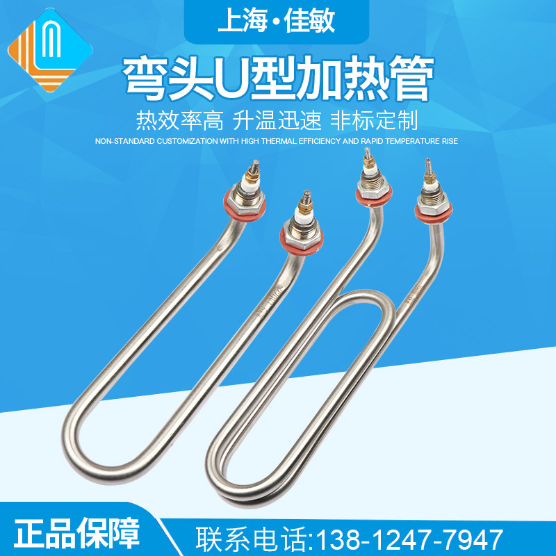380V双U型发热管适用于煮面炉蒸煮炉 非标尺寸可客制加热元件
