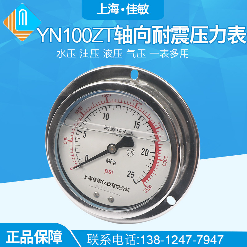 不锈钢耐震压力表yn100zt液压表轴向带边抗震油压表0-40mpa水压表