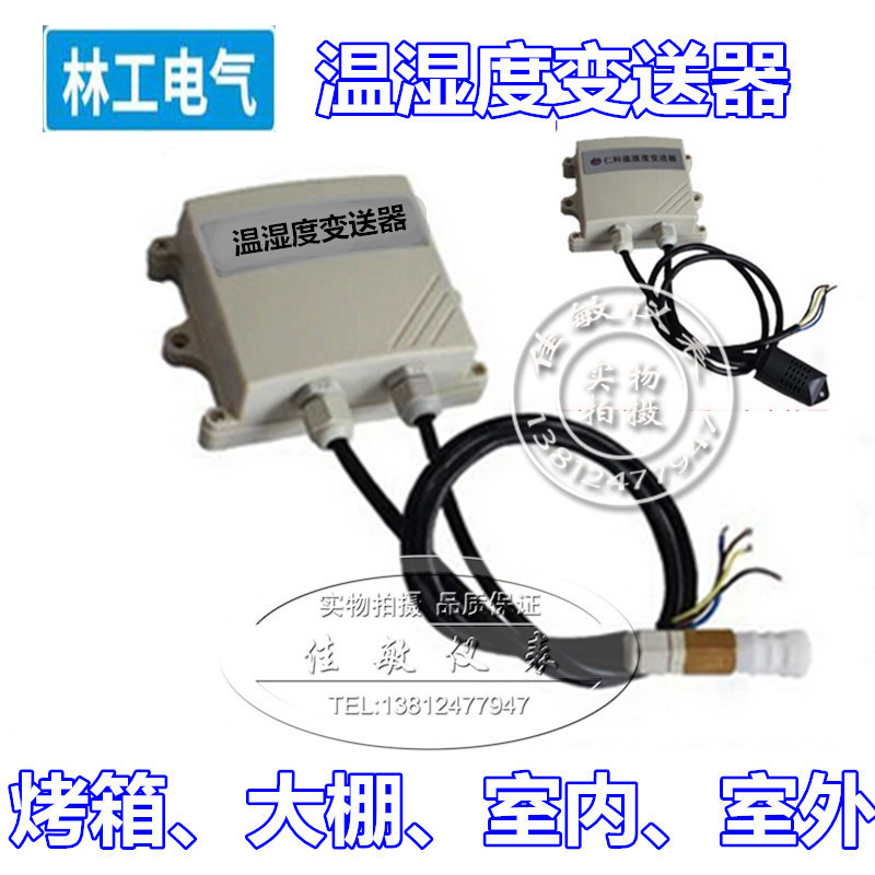 稳定温湿度变送器 4~20MA 0-5/10V 测湿仪表RS485工业型采集器