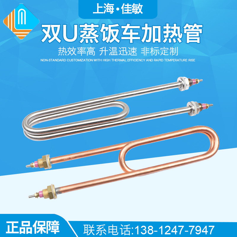 蒸饭机加热管 电热管发热管 220V/380V 3000W/4000W蒸饭车电热管