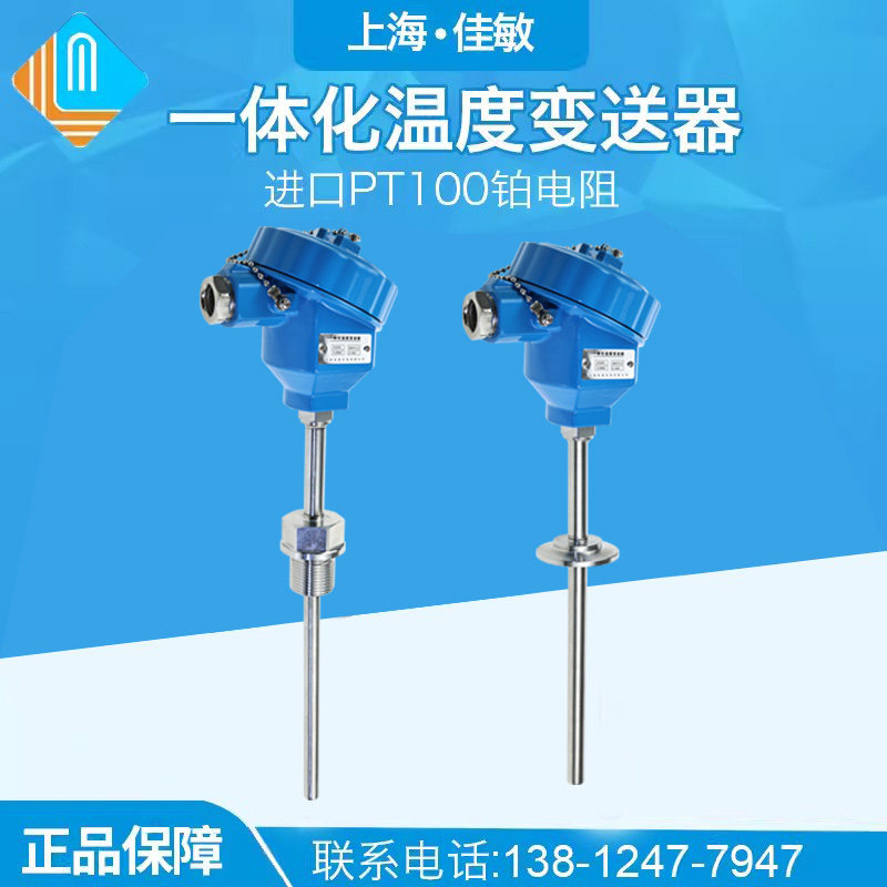 PCT200B 一体化防爆型温度变送器 Pt100防爆型温度变送器 传感器