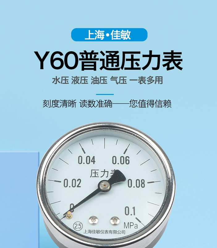 Đồng hồ đo áp suất xuyên tâm thông thường Y-60 0-0.16MPA (Thông số kỹ thuật đầy đủ) Đồng hồ đo áp suất nước Đồng hồ đo áp suất không khí Đồng hồ đo áp suất vi mô Jiamin