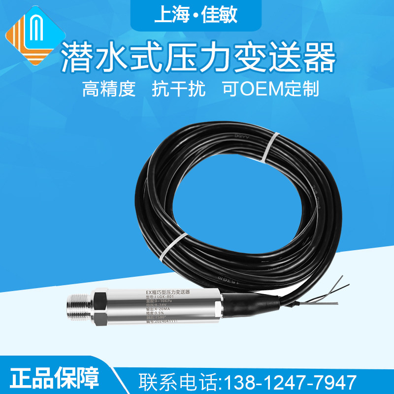 PCM300Y IP68潜水式压力变送器 4-20mA船用防水潜水型压力变送器