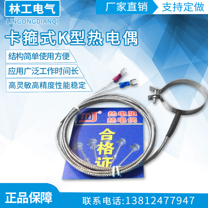 注塑机配件 卡箍式K型热电偶 温度传感器 热电极测温线 喷嘴测温
