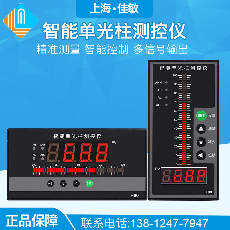 智能单光柱数显控制仪温度压力液位数显控制仪表消防水位显示仪表
