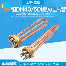 Red copper DN40 50 air energy 220v water tank heating tube high power 1 5 inch electric heating rod 380V electric heating tube