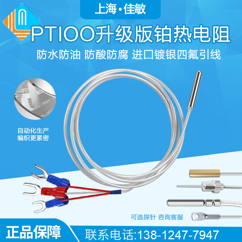PT100铂热电阻温度传感器 防腐防水型工业精密测温探头