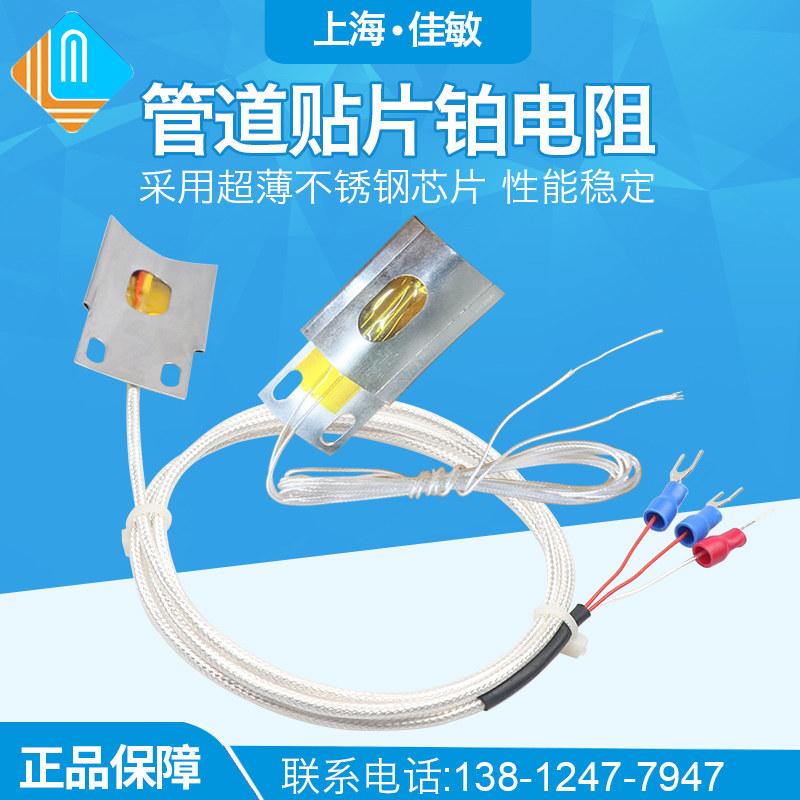 管道用PT100薄片铂热电阻 贴片式热电阻瓦片铂电阻孔口安装热电阻