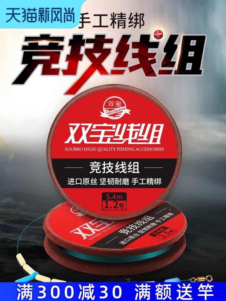 Double treasure competitive line group Imported raw silk hand-tied finished line group Tied Taiwan fishing line set main line group