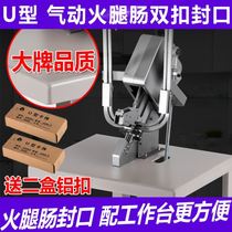 Ham sausage buckling machine pneumatic sealing double row packaging sealing machine U-shaped sausage mesh bag manual double buckle buckling machine