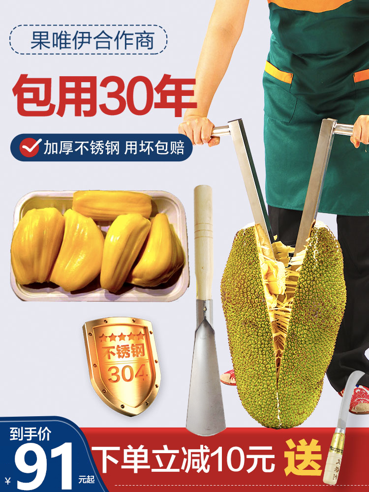 Jackfruit artifact special knife Jackfruit opening knife Coring knife Jackfruit opening device coring shovel tool