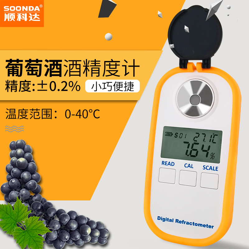Digital display wine degree meter fruit wine alcohol meter alcohol meter alcohol meter fruit sugar meter juice sugar meter