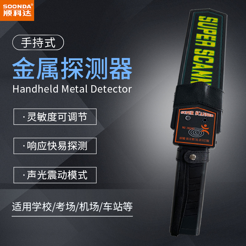 Metal detection instrument small security detector detector test room mobile phone outdoor scanner test room student mobile phone