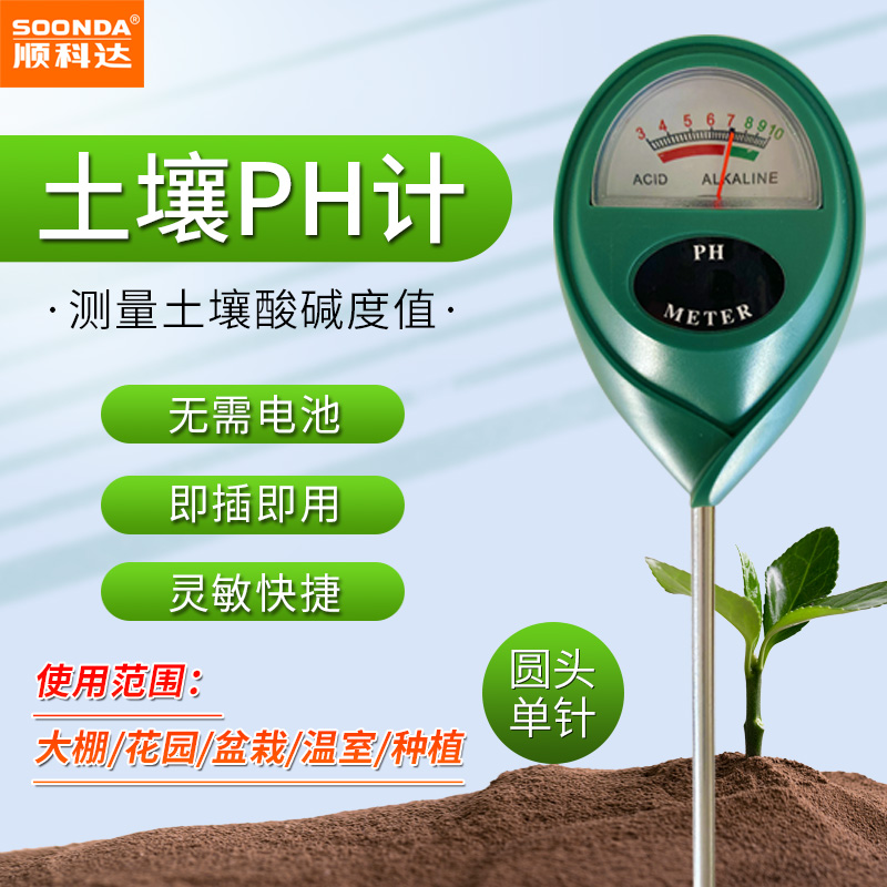 No battery soil pH speed tester acid and alkalinity soil measuring instrument pH meter tester soil acidity and alkalinity detector