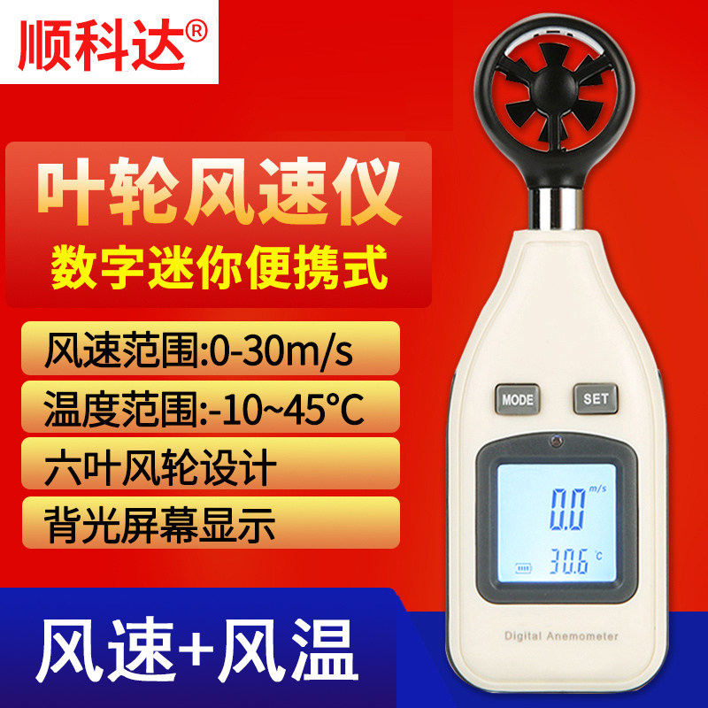 Mini anemometer anemometer anemometer air conditioning fan wind temperature wind velocity tester measuring instrument