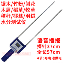 Sawmill moisture meter Sawdust sawdust water meter Bamboo powder forage straw moisture tester Straw moisture meter