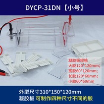 Beijing Liuyi DYCP-31DN BN CN Agarose level electrophoresis tank instrument DNA RNA nucleic acid electrophoresis tank