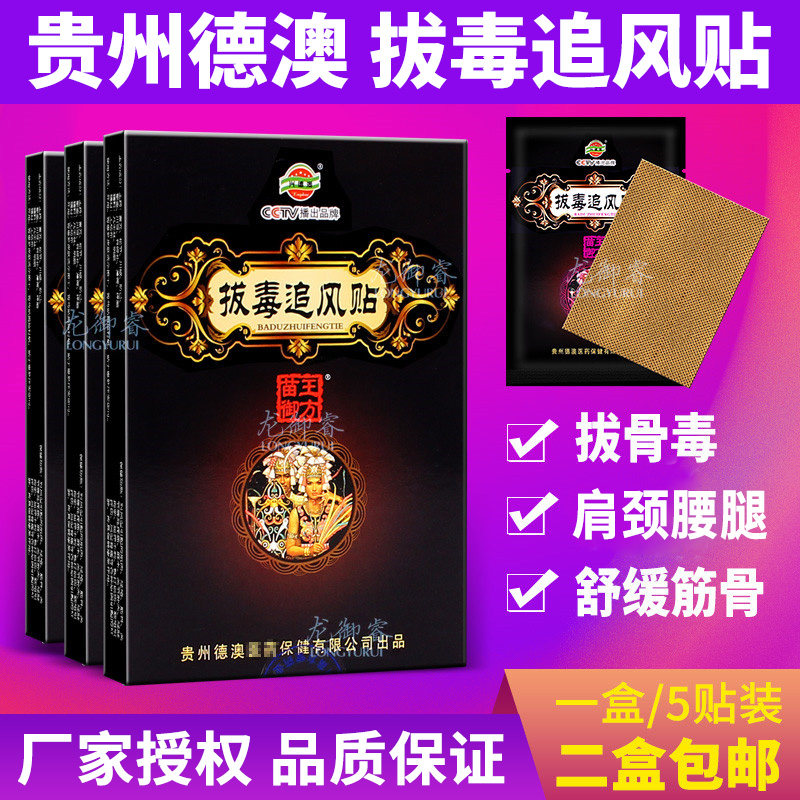 Guizhou DeAussie Miao Wang Prescription Poison Pursuit of Shoulder Cervical Spinal Disc Labor Injury Foot Heel Knee Joint Pain