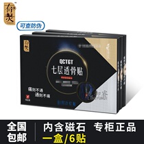 There are seven layers of bone paste plus magnet cold application patch shoulder pain cervical pain lumbar disc leg numbness knee joints