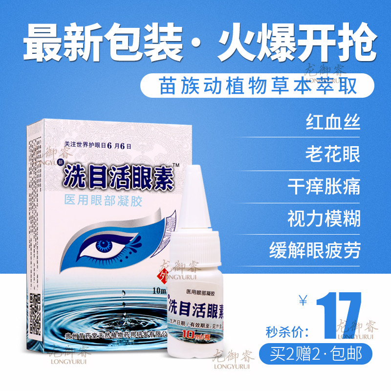 Eye wash live eye drops presbyopia dry itchy eye drops red blood to relieve eye fatigue vision ambiguity