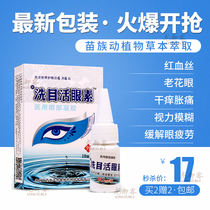 Wash eyes eye drops presbyopia dry itchy eye drops red blood to relieve visual fatigue blurred vision
