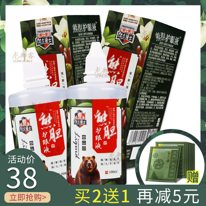 Bear Bile Eye Care liquid Eye care liquid Eye wash Clear eyes Relieve eye fatigue Eye wash water Clear moisturizing