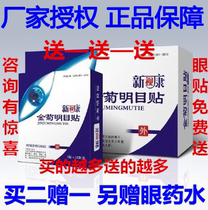 New Vision Kang Jinju Mingmu Sticker Presbyopia Doctor Eye Dry Eyes Eyes Eye Swelling Eye Swelling Eye Eating Eye Itching Pseudomyopia Relieves Visual Fatigue