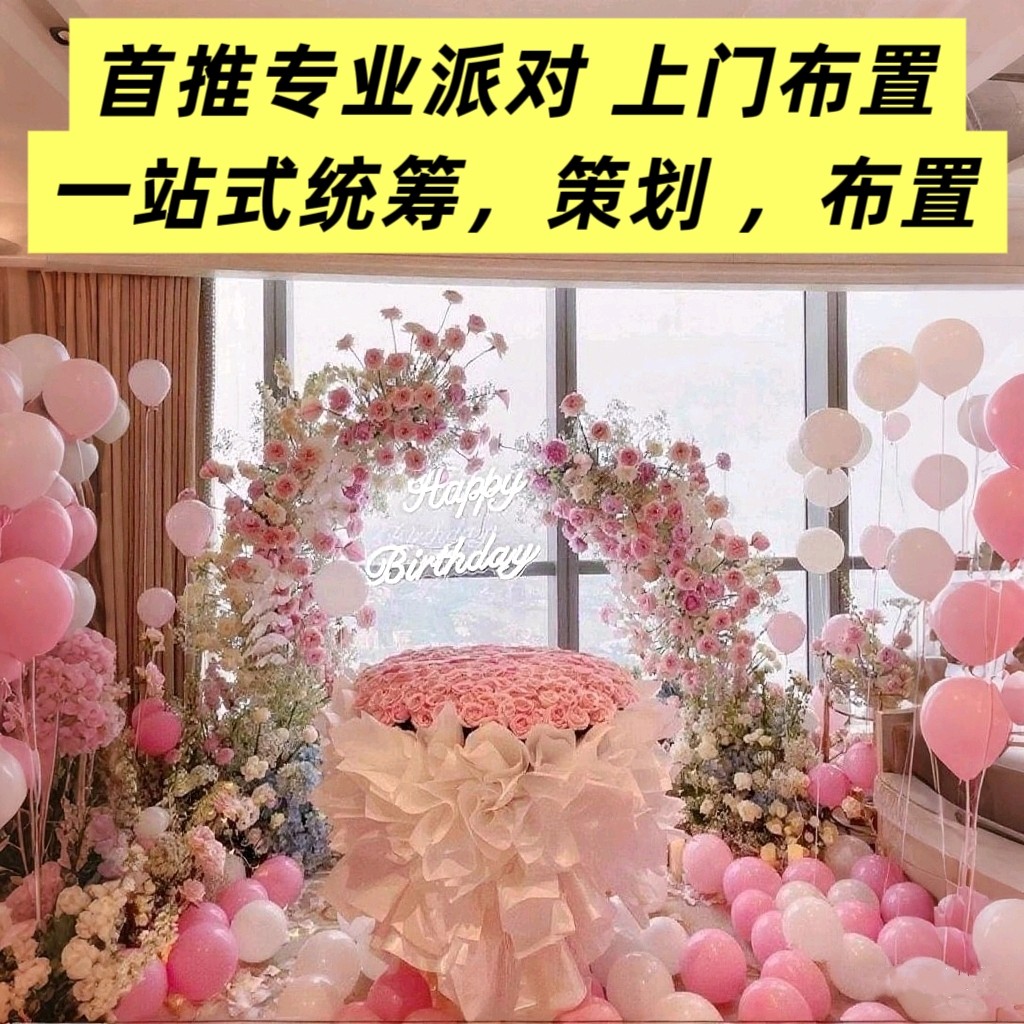 快乐气球派对