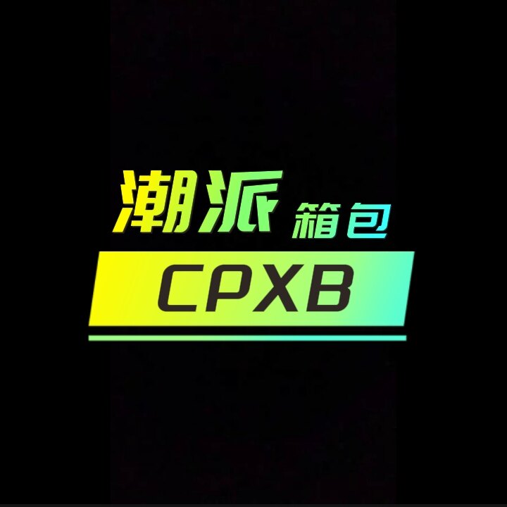 潮派箱包店的LOGO