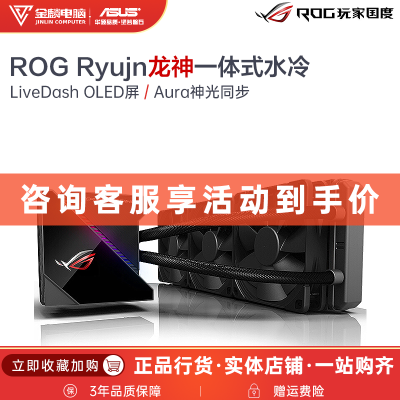 SUSTech ROG player Country Longshen 240360 one-piece CPU water-cooled radiator OLED screen synchronous lamp effect