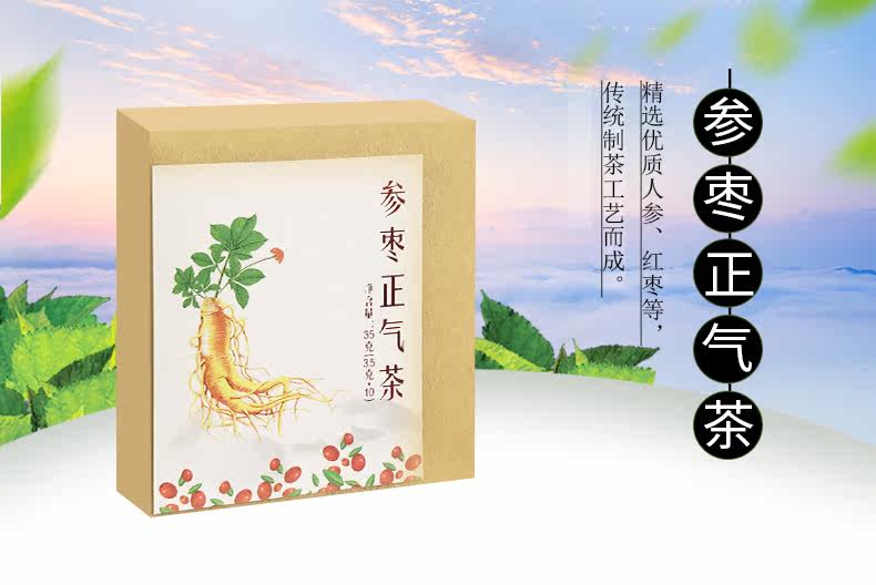 Ginseng и Jujube Zhengqi Tea_01.jpg