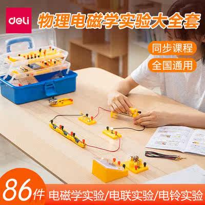 Deli 33304 electromagnetic physics equipment full set of junior high school students with learning experiment box circuit model instrument toolbox