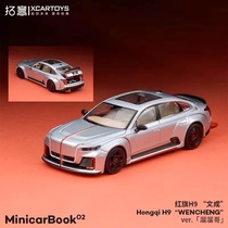 拓意 1 64 警车模型合金车模 红旗H9文成 minicarbook02套 H5 LS7