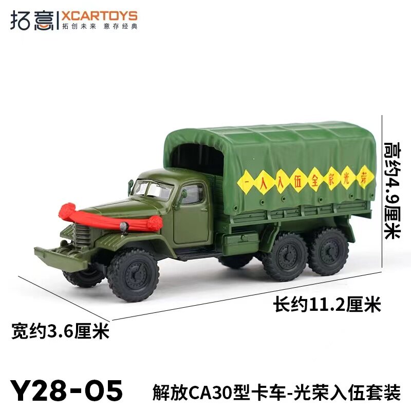 XCARTOYS 1/64解放CA30参军套装：迷你战争艺术，摄影新宠儿！🎨-场景-淘宝百科网