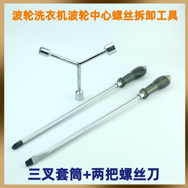 Repair tools Washing machine wave wheel center removal screwdriver cross word extension 12-inch percussion piercing
