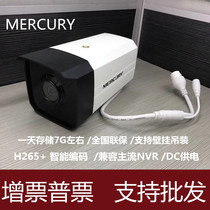 Mercury camera 200W 300W HD infrared full color outdoor monitoring night vision camera Mercury MIPC314P