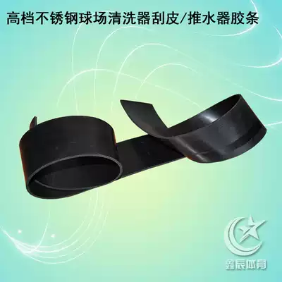 Push leather new black tennis court equipment stainless steel wiper rubber strip special leather accessories durable and wear-resistant