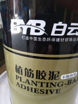 Baiyunbao Building Reinforcement Glue Strong Building Reinforcement Reinforcement Glue Mud Anchoring Agent Glue Steel Glue 5L