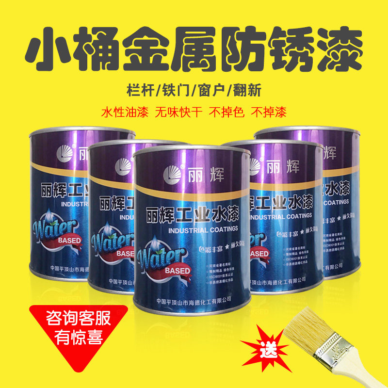 Water-based paint metal anti-rust paint Domestic indoor outdoor tasteless self-brushing and paint waterproof and anti-corrosive outdoor railing