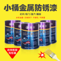 Water-based paint metal anti-rust paint Domestic indoor outdoor tasteless self-brushing and paint waterproof and anti-corrosive outdoor railing