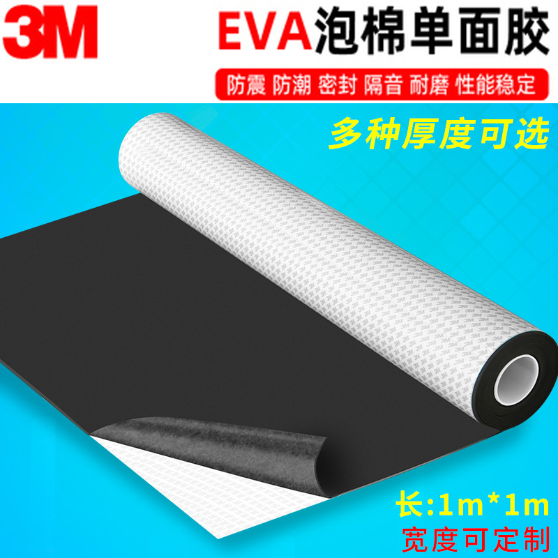 3m Black Sponge Tape Eva Strong Foam Shockproof Dustproof Sealing Strip Single-Sided Foam Pad Double-Sided Foam Tape