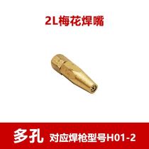 Welding nozzle welding torch Mouth H01-2 Mayflower type welding gun head 2L liters portable welding gas liquid gas welding tip
