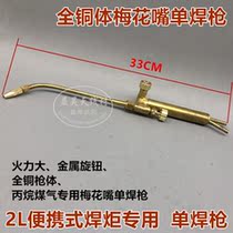 Snatch Suction Type Welding Torch Poop Welding Torch 2L Acetylene Oxygen Air Conditioning Universal Welding Repair Tool Small Welding Tool