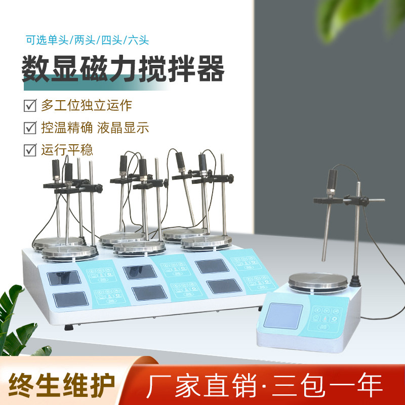 *HJ-4A HJ-6数显实验室多头四联六联异步磁力加热搅拌器预售