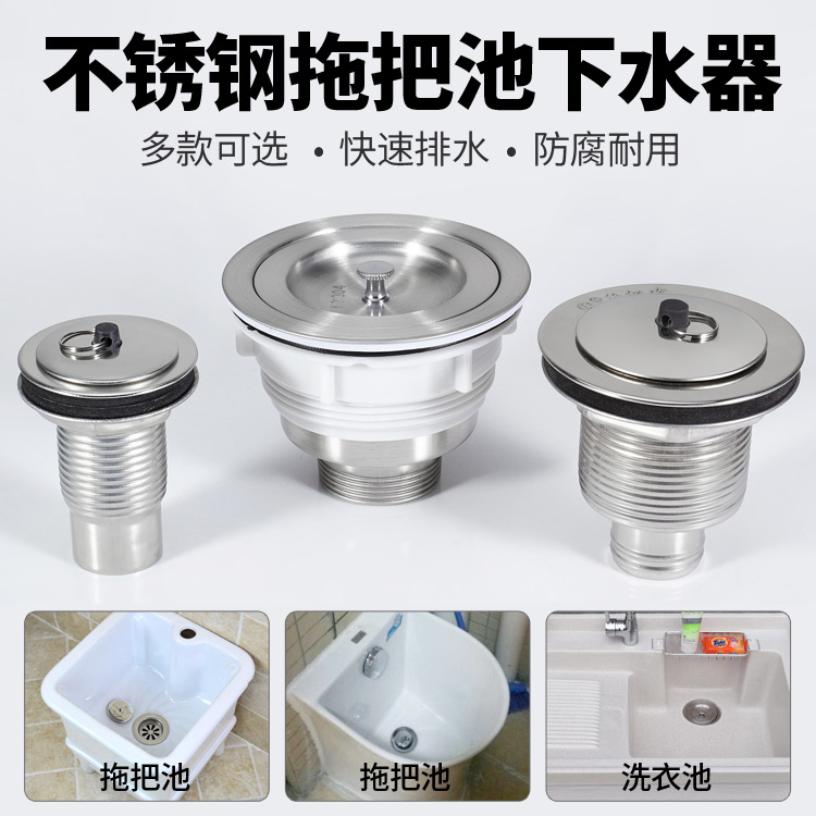 Stainless steel mop pool drainer Laundry pool drain outlet Mop basin drain pipe set accessories 110 50 40