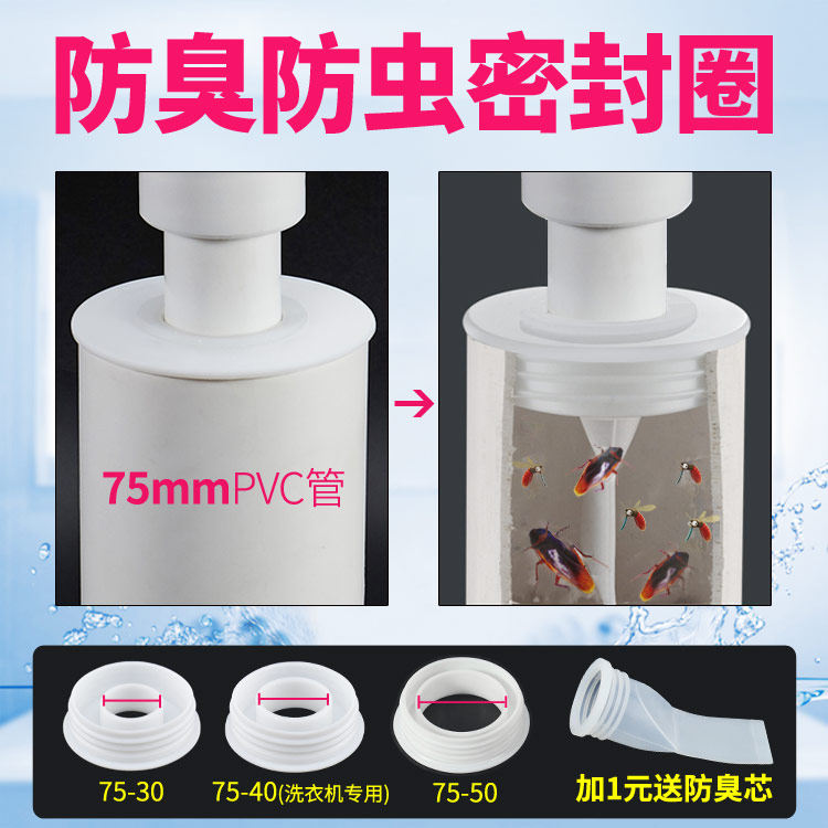  75 Sewer pipe deodorant sealing ring silicone PVC oversize cover 50 Sewer pipe fittings insect-proof