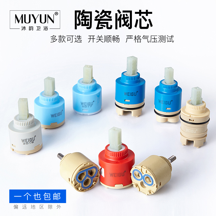 Faucet valve core imported ceramic core mixed water hot and cold accessories copper gland ceramic sheet 35mm high foot electric 40mm