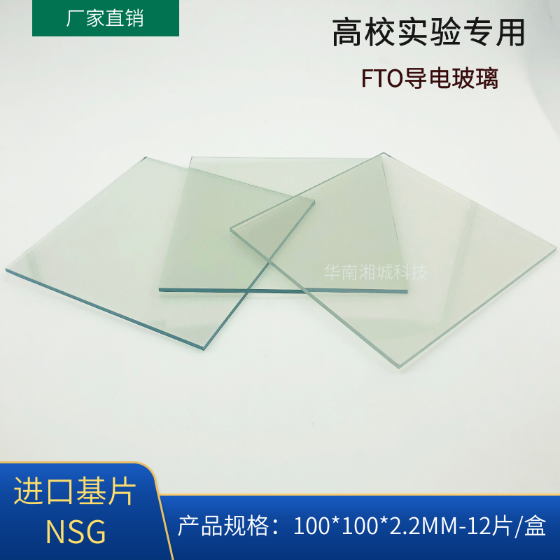 FTO Conductive glass 100*100*2 2-12 pieces of laboratory-specific imported substrate SNG size can be customized